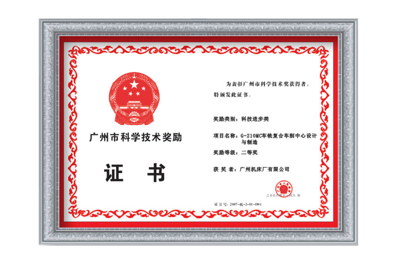 廣州市科學技術(shù)獎勵(圖1)