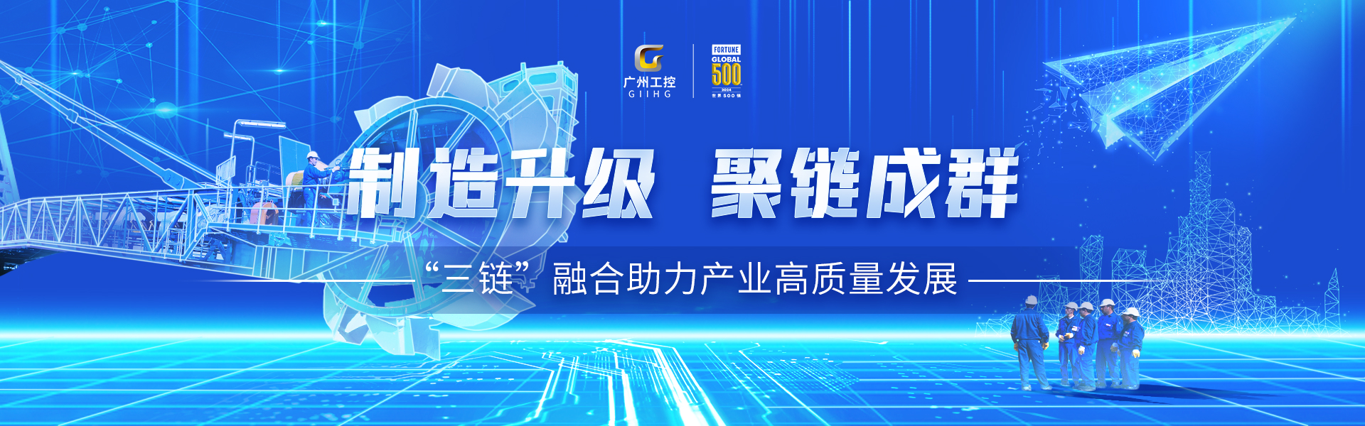 廣州工控蟬聯(lián)《財富》世界500強位列394(圖4)