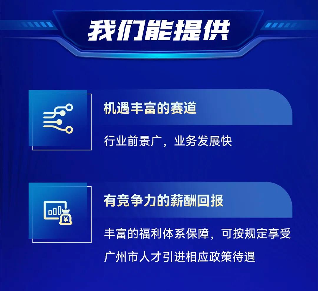 筑巢引鳳，質(zhì)馭未來——廣州工控集團公開選聘高級經(jīng)營管理人才(圖5)
