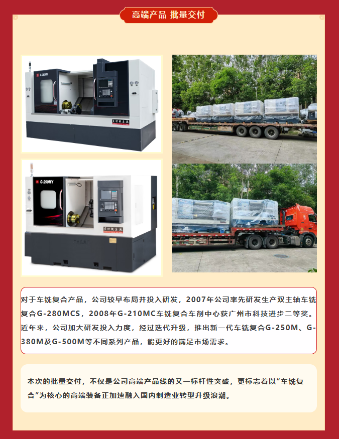 車銑復(fù)合+8！公司高端產(chǎn)品批量交付！(圖2)